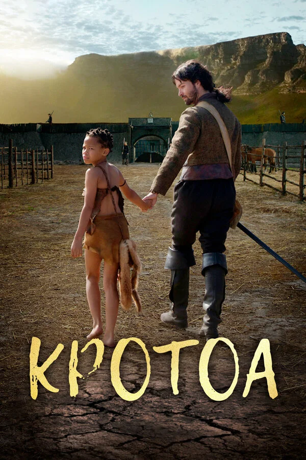 Кротоа - постер фильма